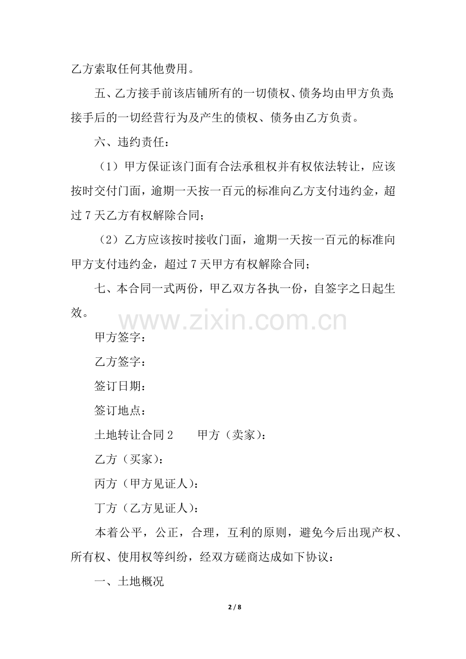 土地转让合同范本(5篇).docx_第2页