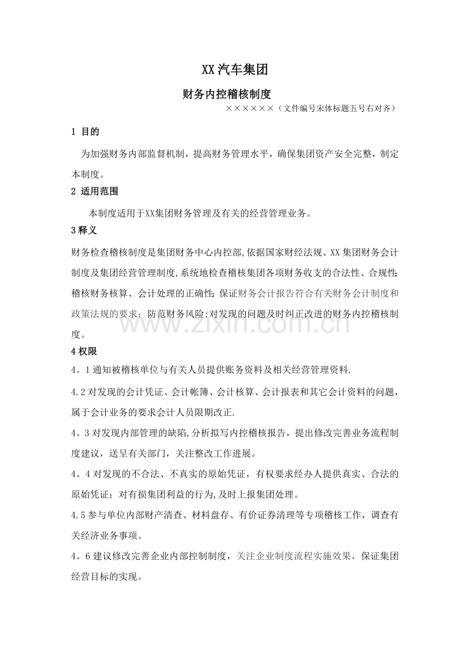 财务稽核制度完整.doc_第2页