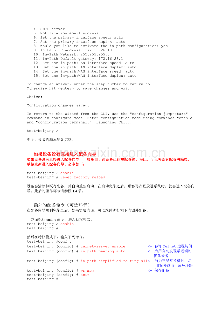 Riverbed配置手册.docx_第2页