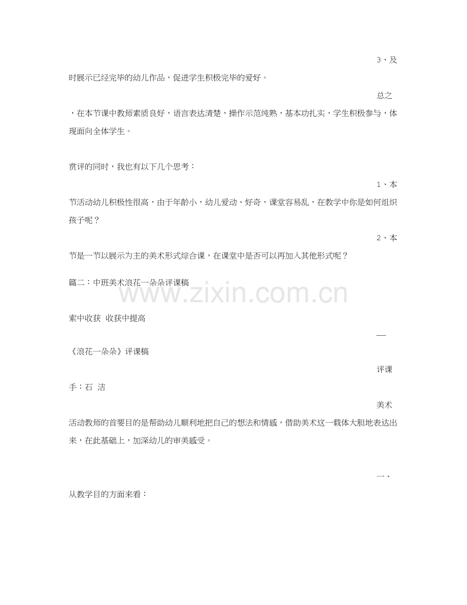 幼儿园美术评课稿.doc_第2页