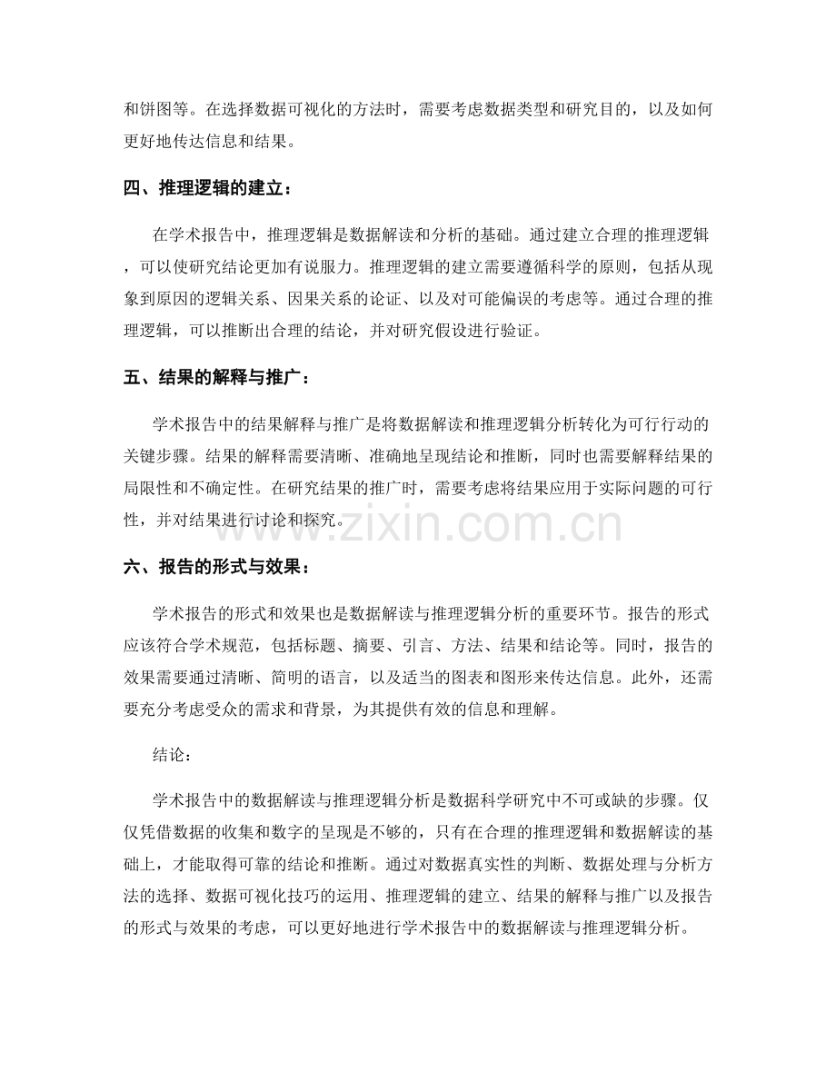 学术报告中的数据解读与推理逻辑分析.docx_第2页