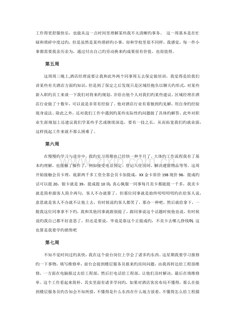 酒店实习周记二十篇.docx_第2页