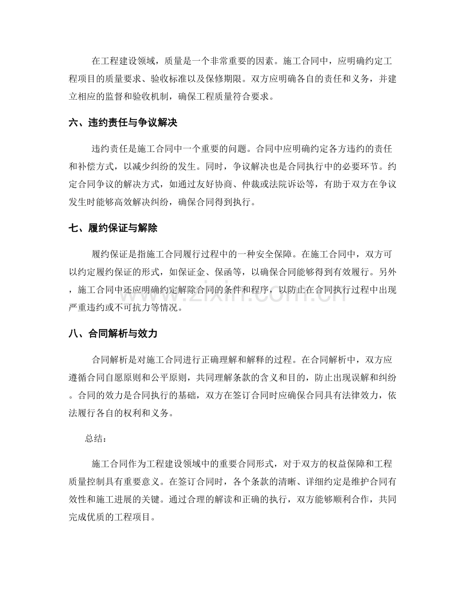 施工合同条款解读与执行.docx_第2页