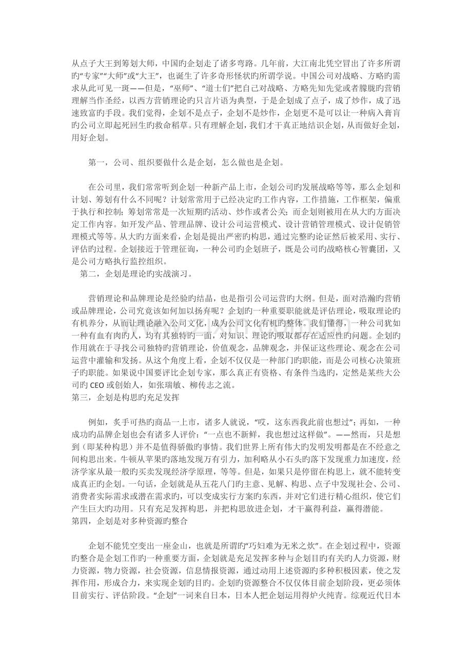 从点子大王到策划大师.docx_第1页