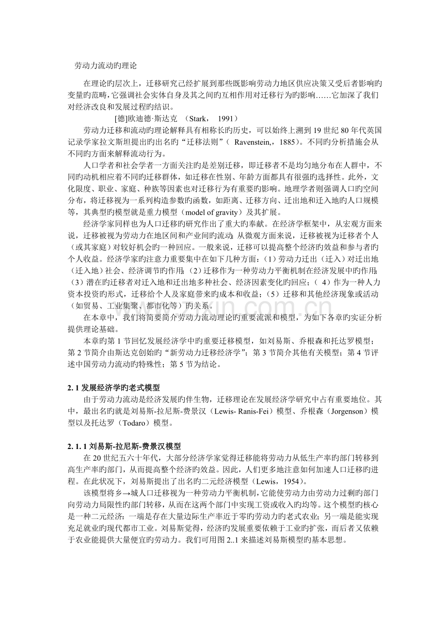 劳动力流动的理论基础.doc_第1页