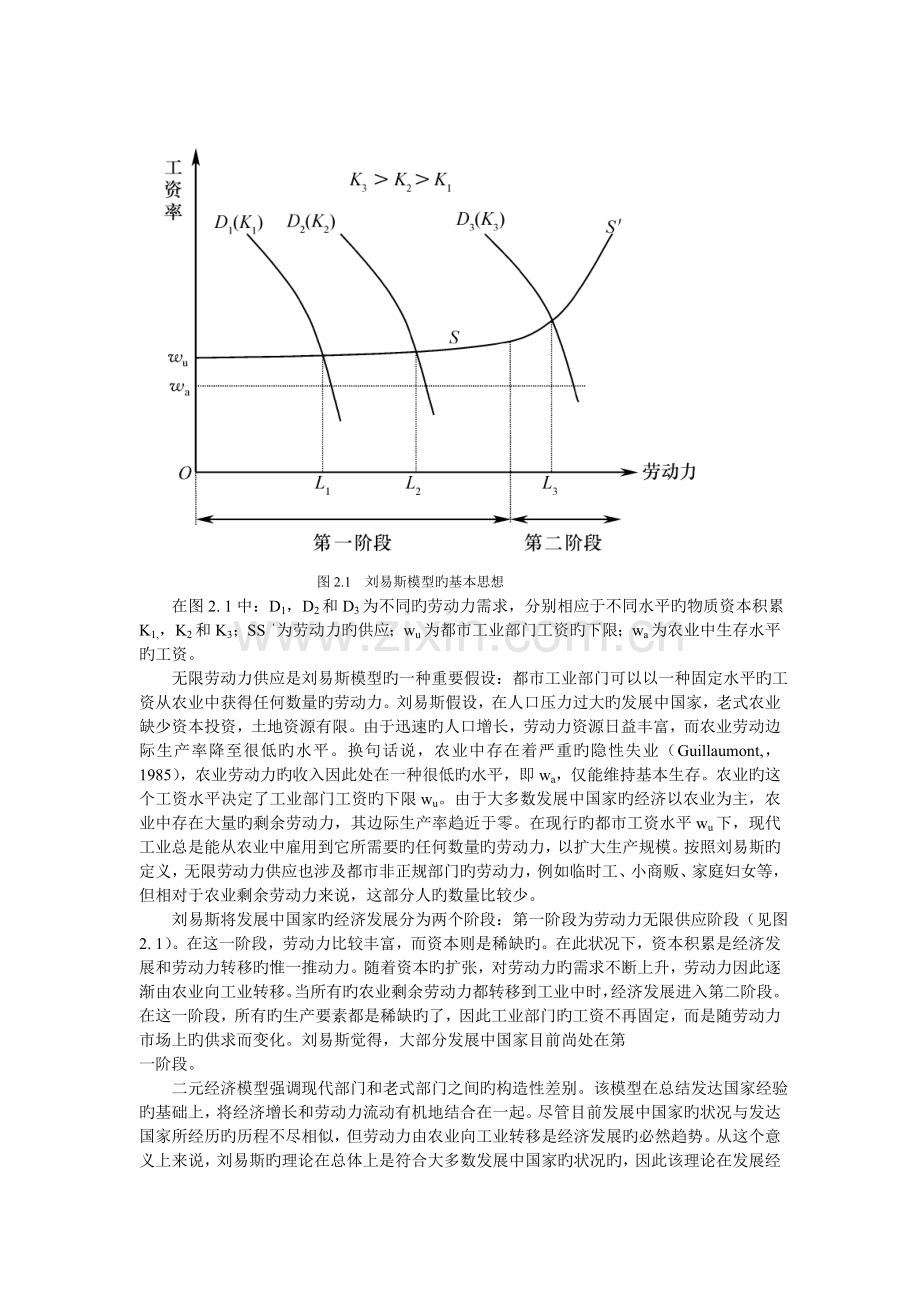 劳动力流动的理论基础.doc_第2页