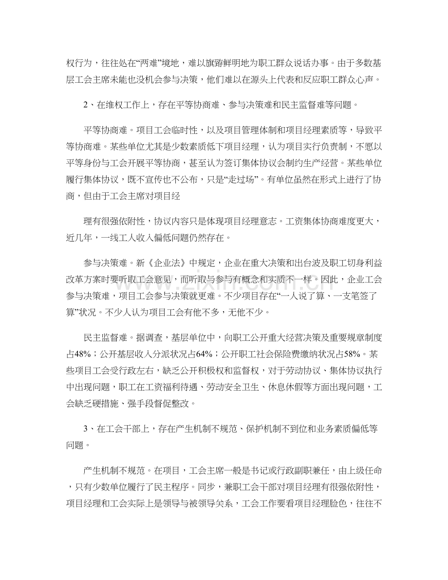 项目部工会工作中存在的主要问题与对策措施精.doc_第2页