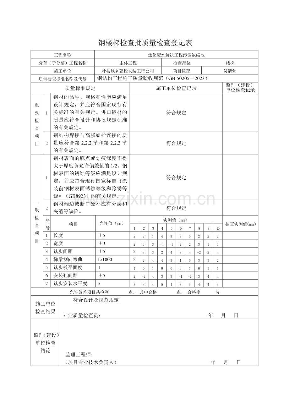 钢梯检验批质量检验记录表.doc_第2页
