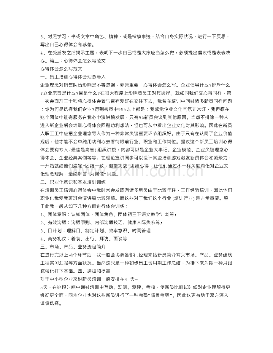 学习体会怎么写.doc_第2页