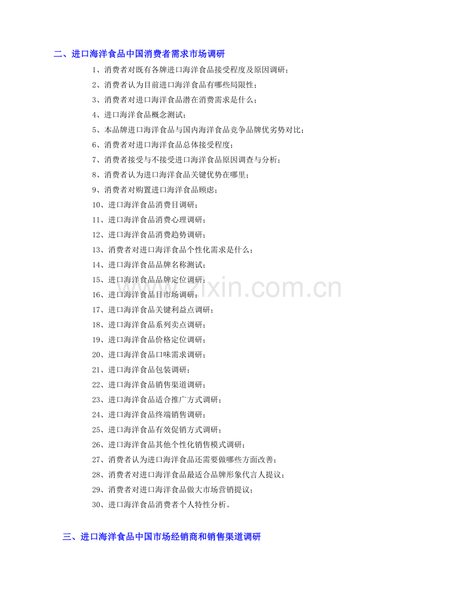 进口海洋食品进入中国市场快速做强品牌和提升产品销量的成功营销策划方法讲解.doc_第2页