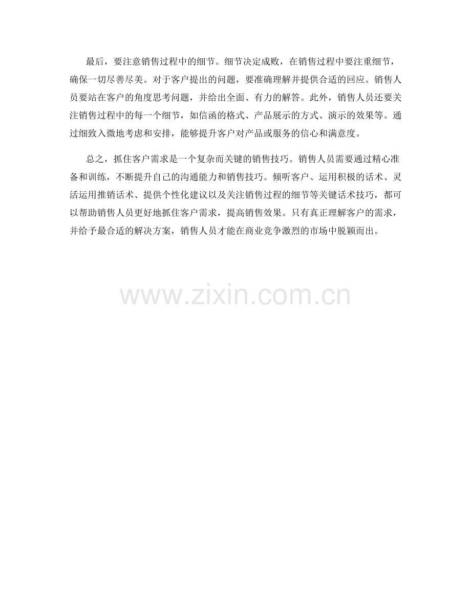 关键话术技巧：抓住客户需求.docx_第2页