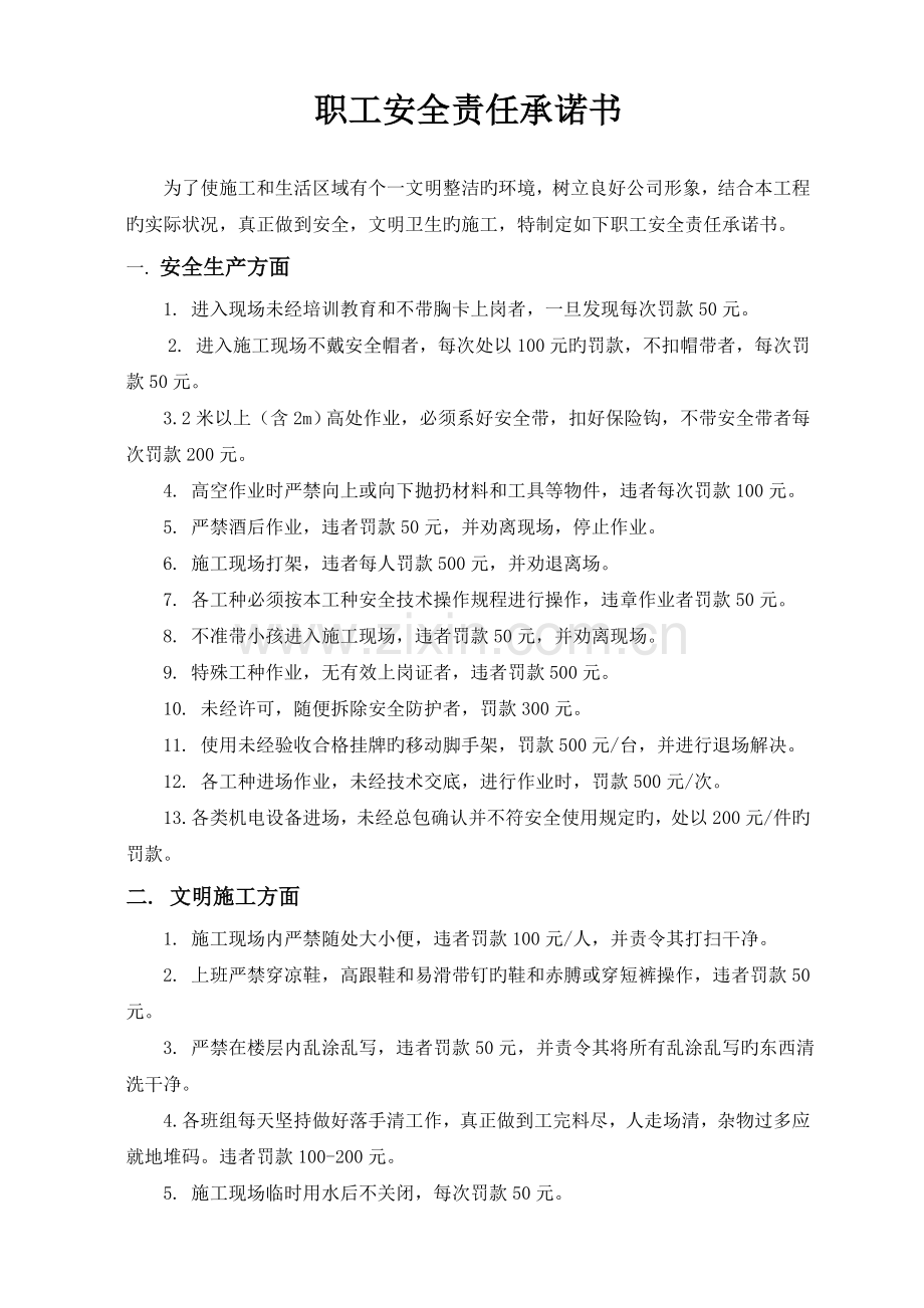 职工安全责任承诺书.doc_第1页
