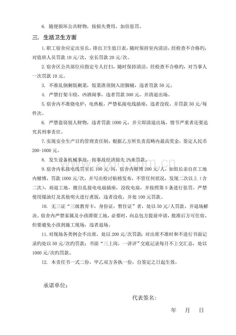 职工安全责任承诺书.doc_第2页