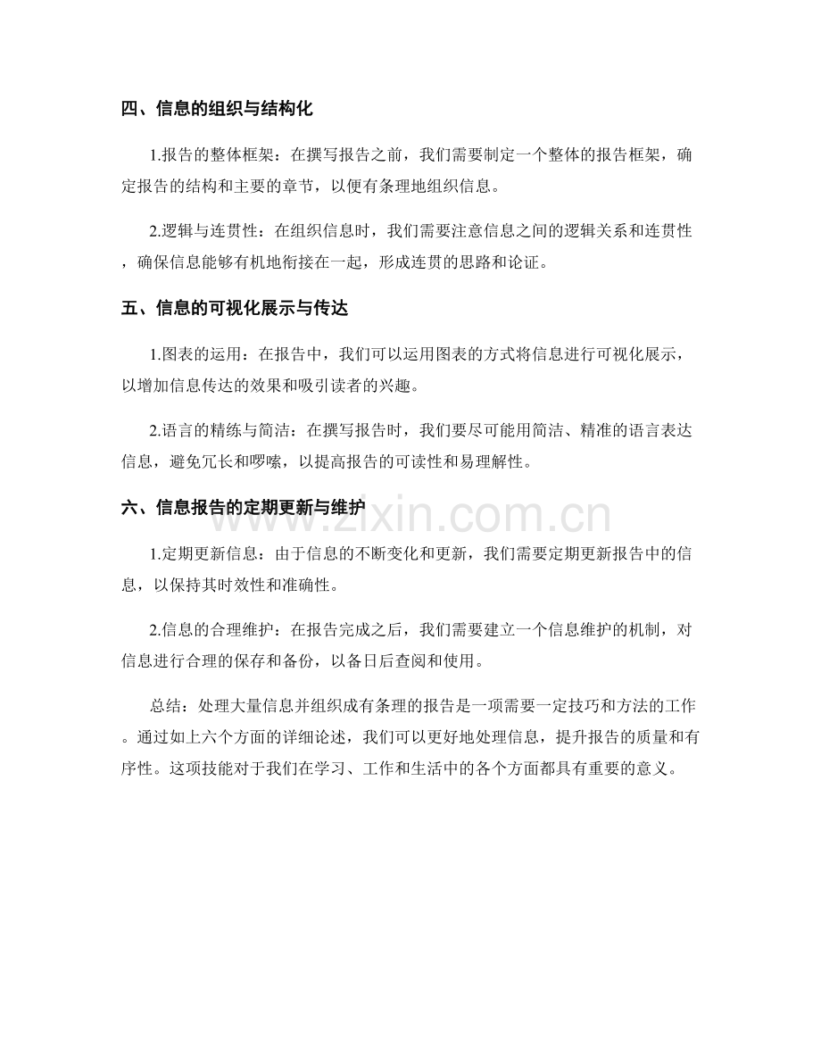如何处理大量信息并组织成有条理的报告.docx_第2页