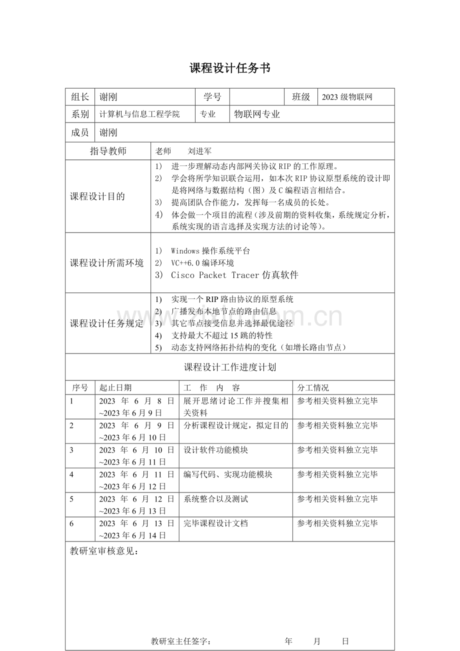 路由协议原型系统的实现.doc_第2页