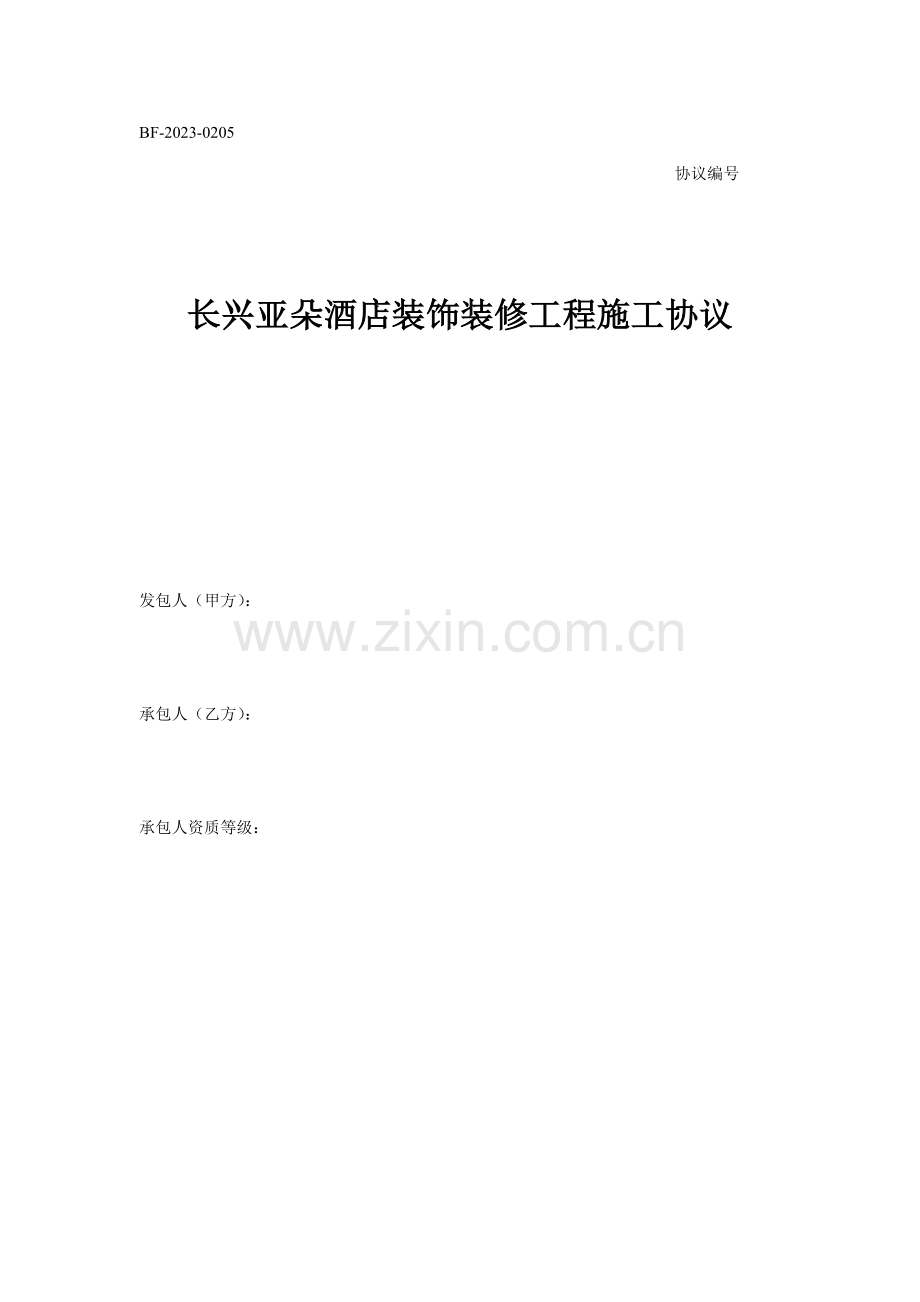 酒店工装合同.doc_第1页