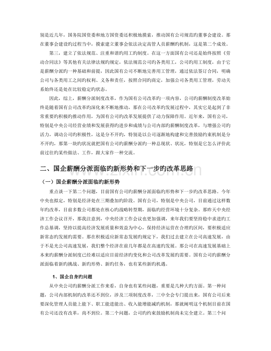 国企薪酬改革政策与方向.doc_第2页