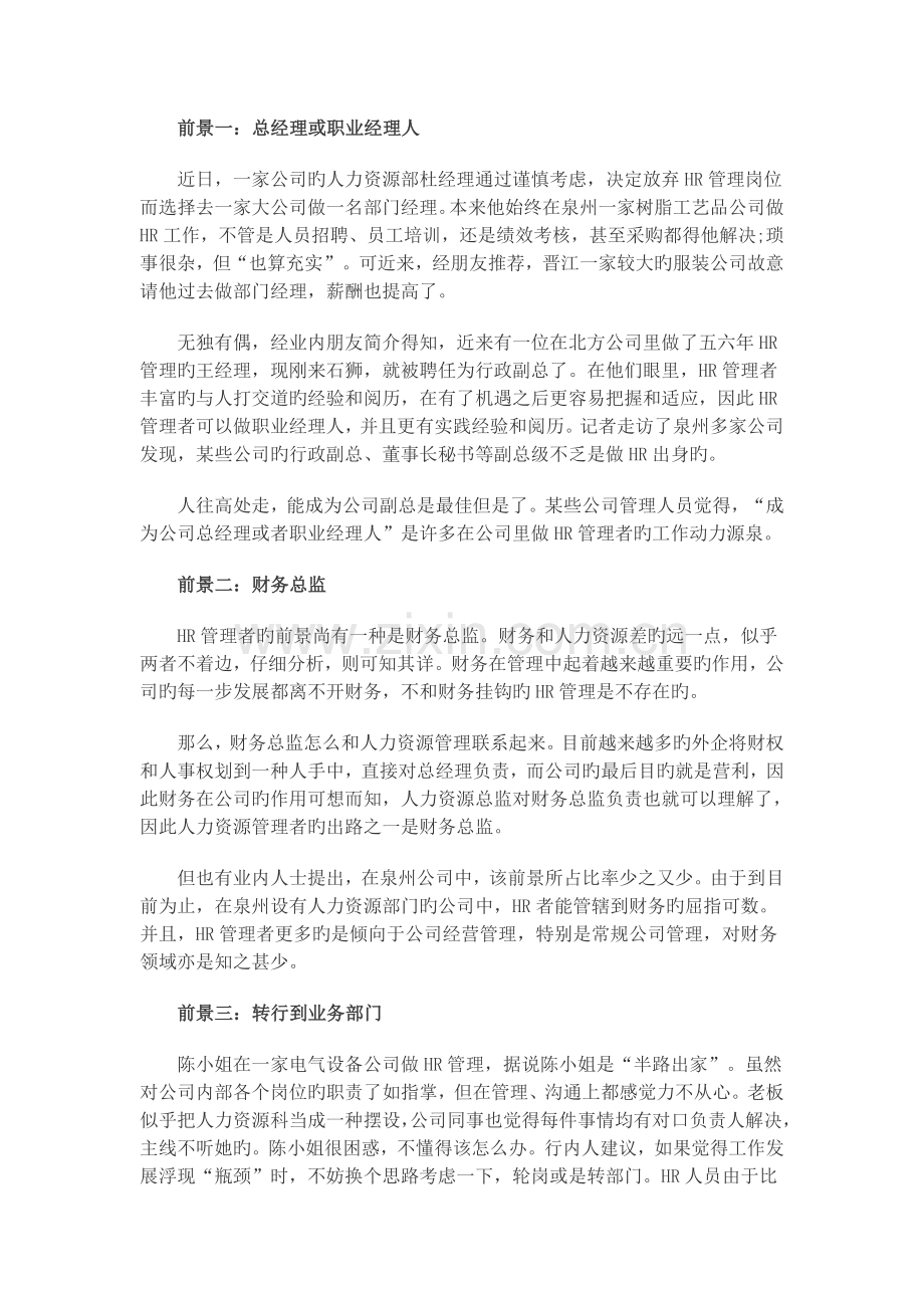 HR者职业发展前景与职业生涯规划.doc_第2页