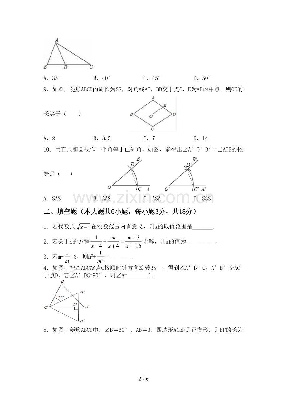 八年级数学上册期末测试卷及答案.doc_第2页