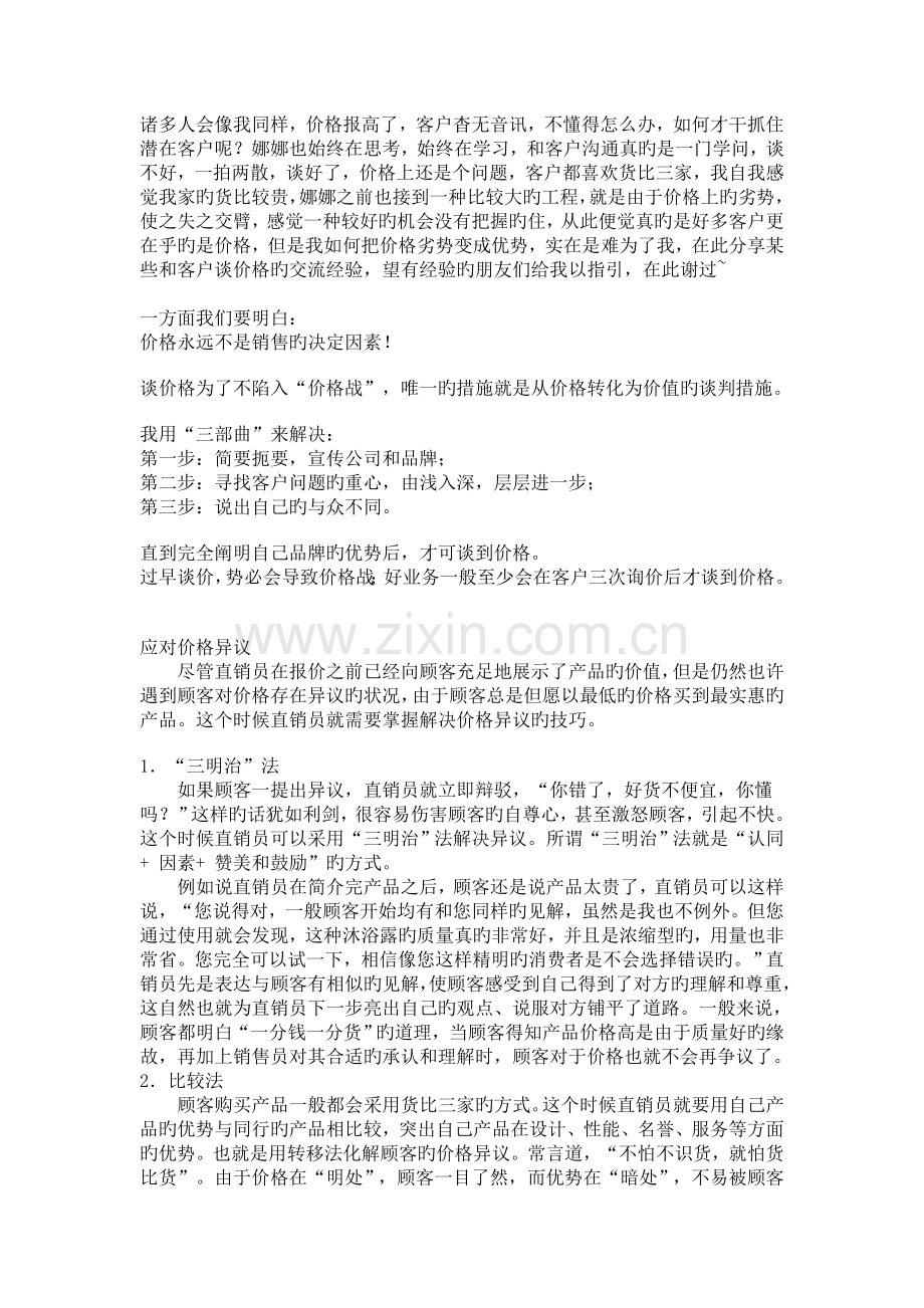 如何和客户谈价格-报价经验交流.doc_第1页