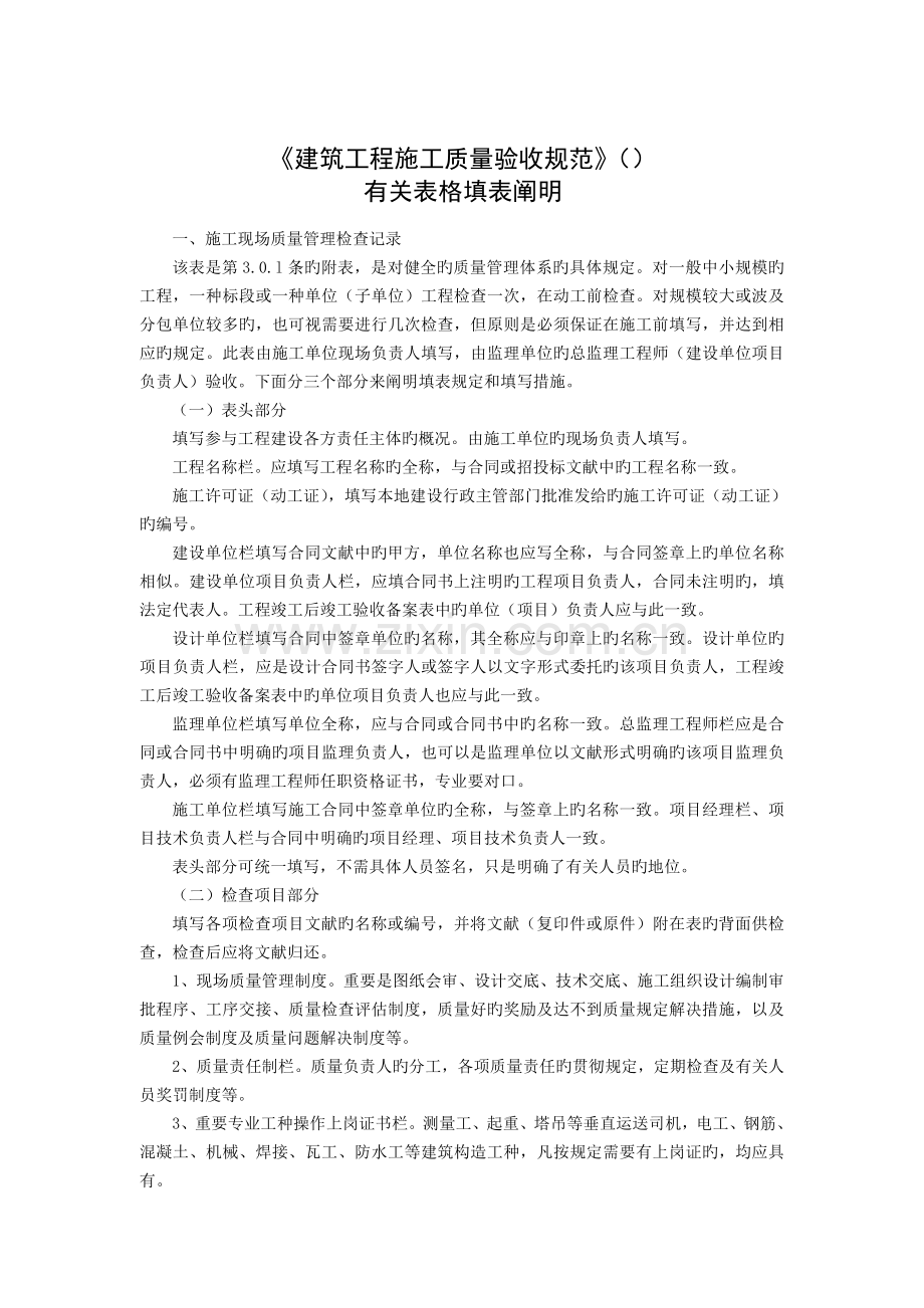 《建筑工程施工质量验收规范》填写说明.doc_第1页
