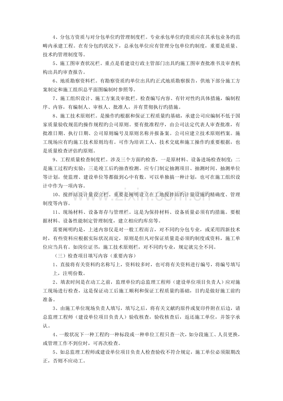 《建筑工程施工质量验收规范》填写说明.doc_第2页