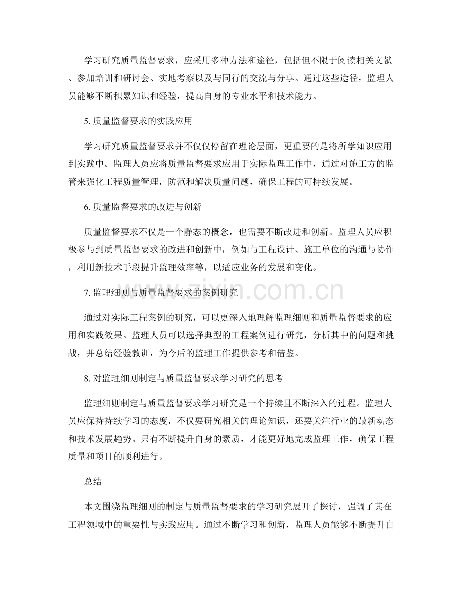 监理细则制定与质量监督要求学习研究分享剖析.docx_第2页