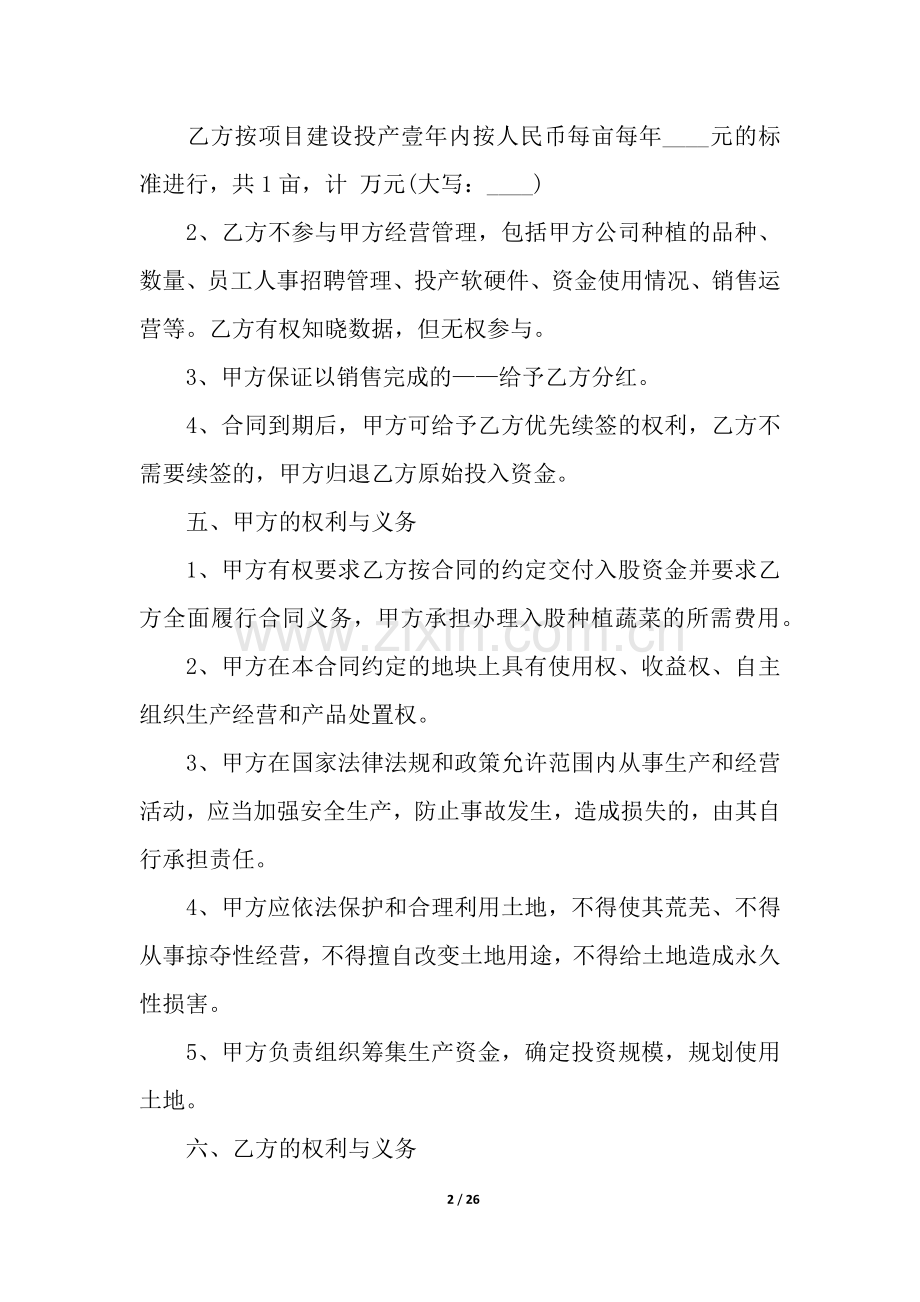 合伙种植合作协议书(通用11篇).docx_第2页