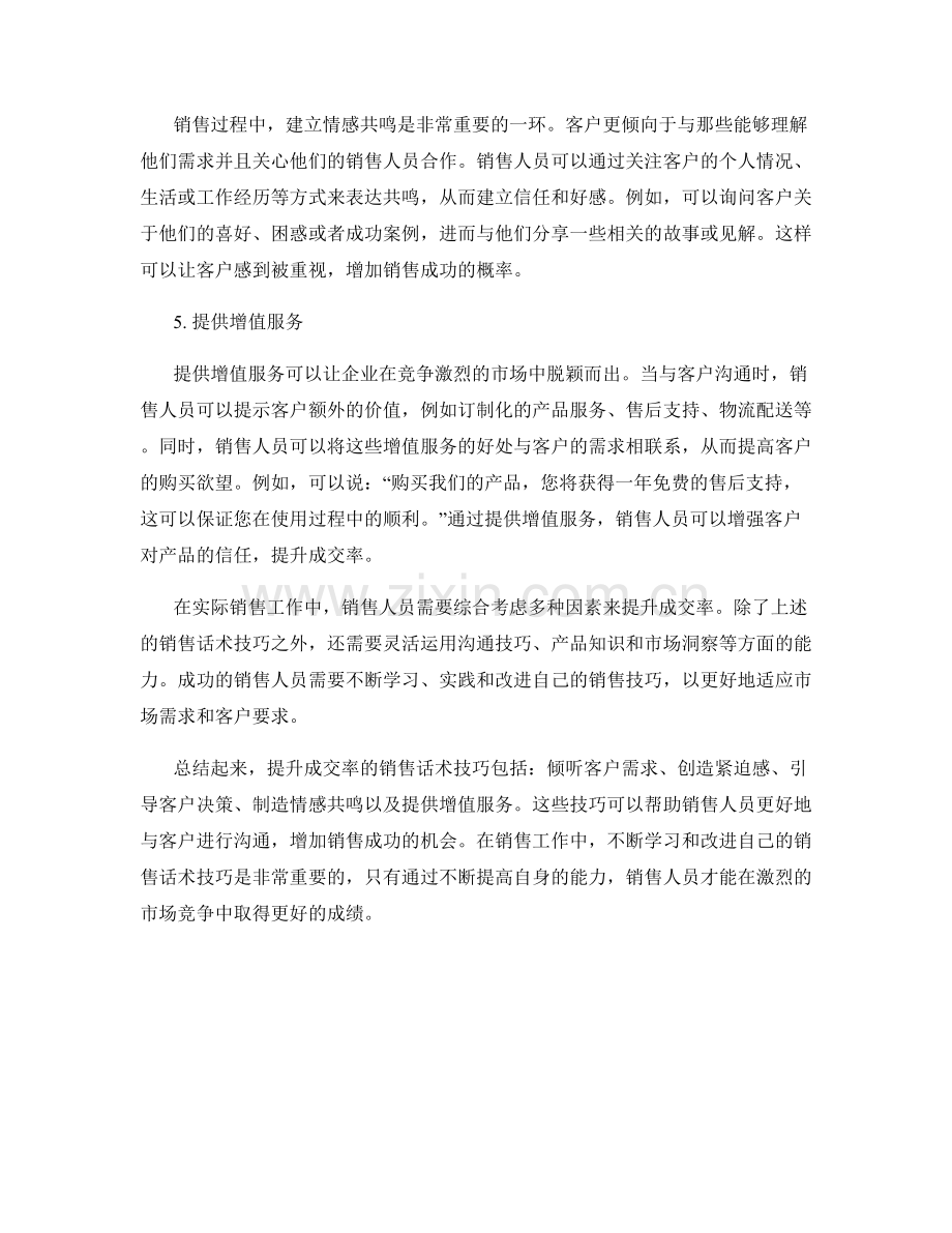 提升成交率的销售话术技巧.docx_第2页
