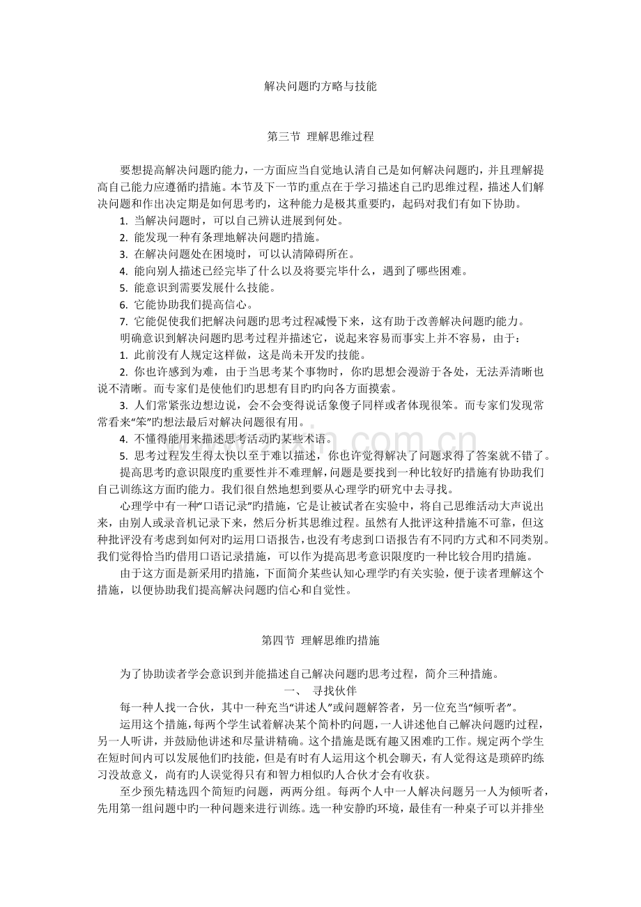 解决问题的策略与技能--了解思维过程.docx_第1页