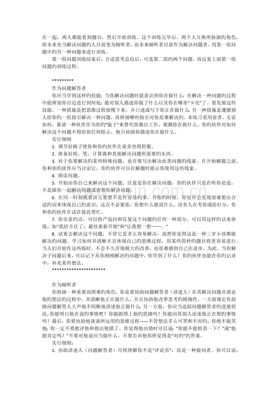 解决问题的策略与技能--了解思维过程.docx_第2页