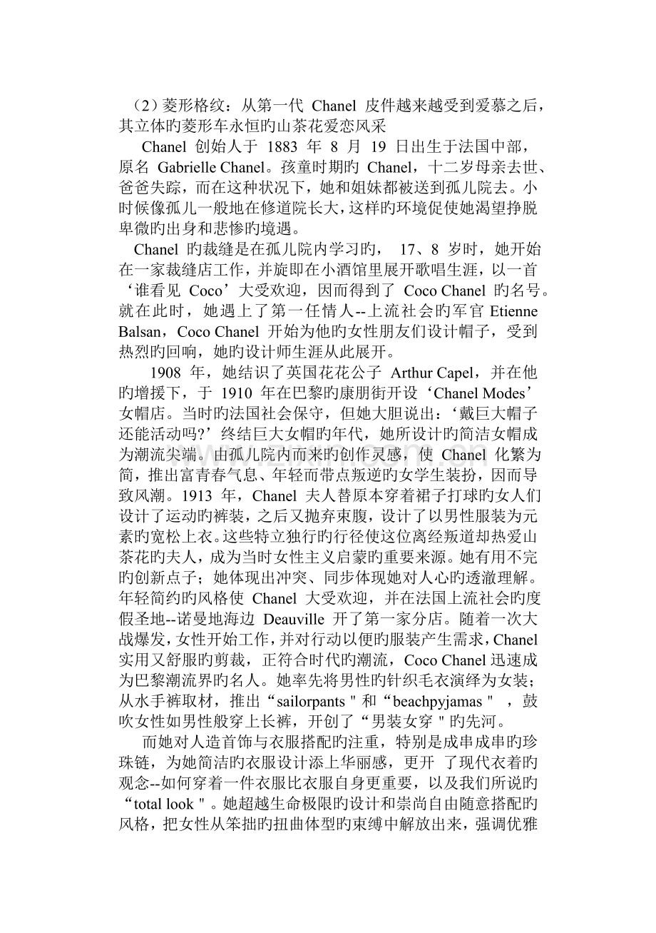 香奈儿CHANEL策略营销分析.doc_第2页