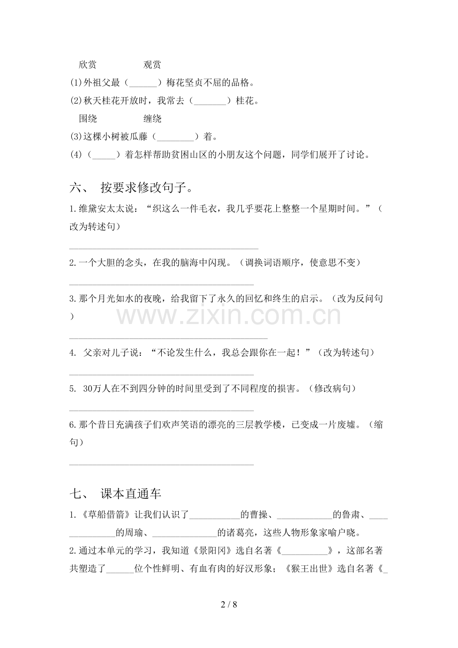 人教版五年级《语文上册》期末试卷及答案.doc_第2页