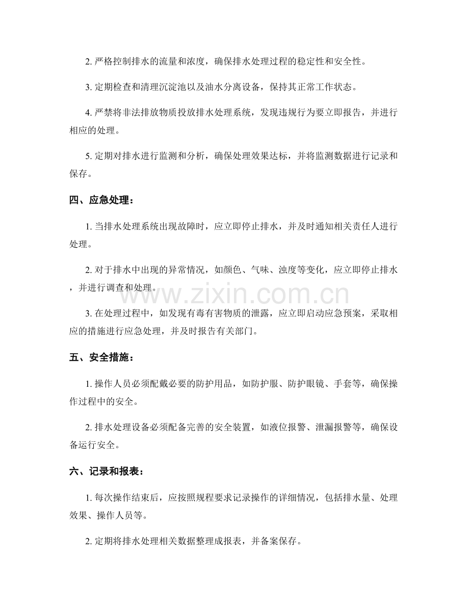 冶金工厂高温炉排水处理操作规程.docx_第2页