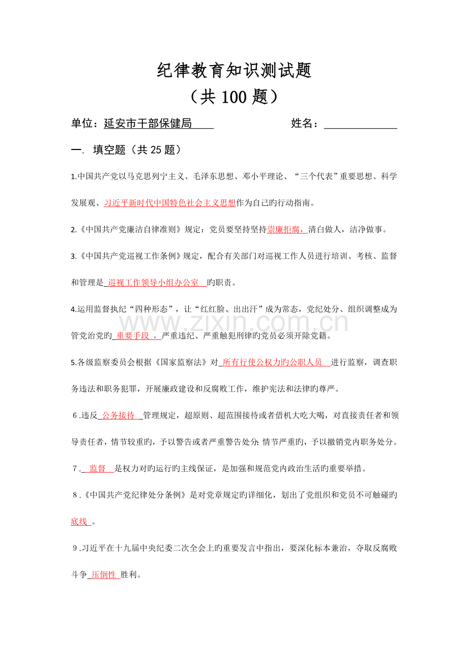 2023年陕西省纪律教育知识测试题及答案.doc_第1页