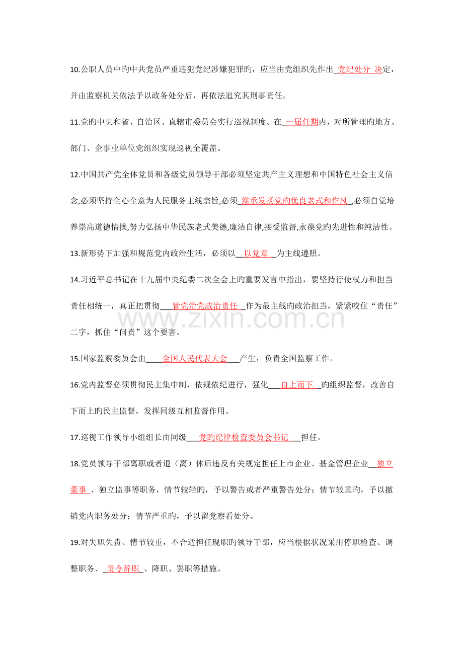 2023年陕西省纪律教育知识测试题及答案.doc_第2页