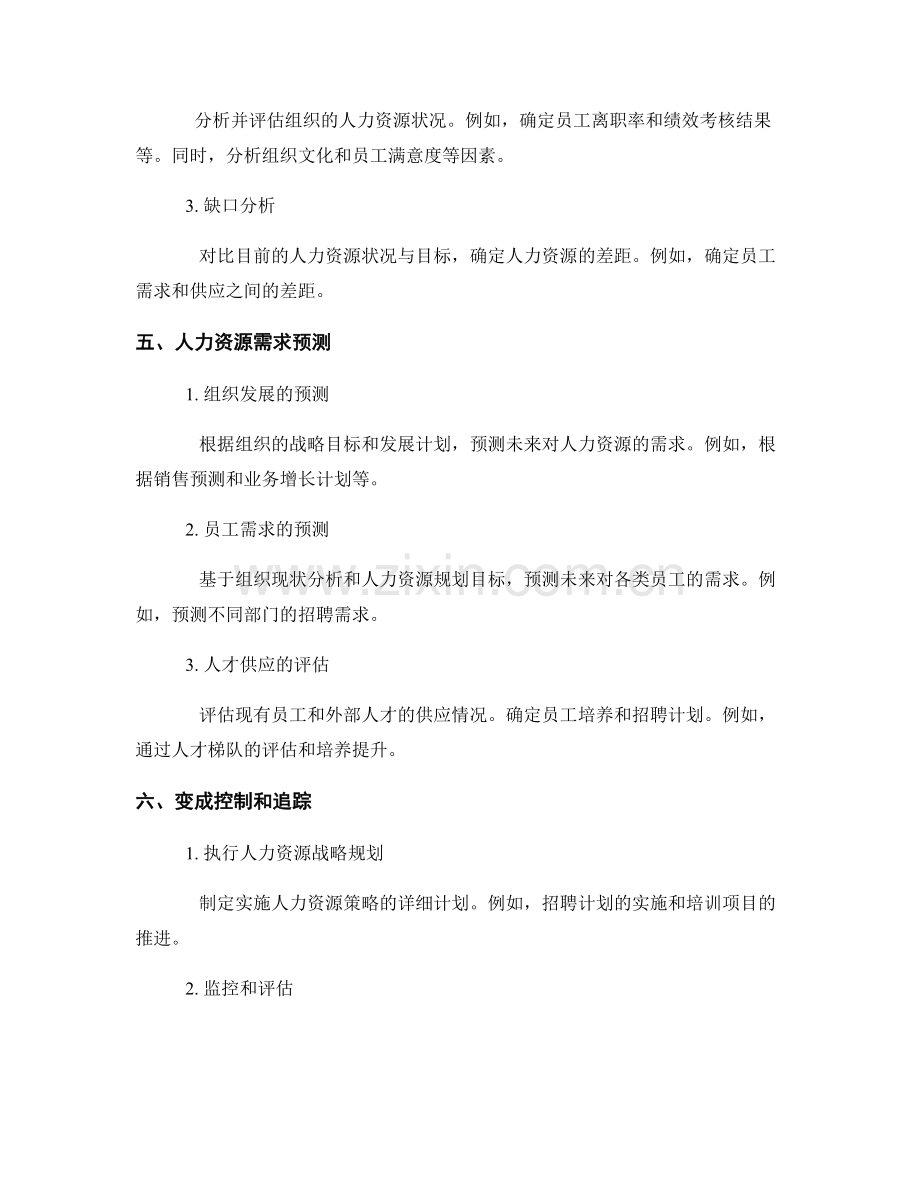 人力资源战略规划报告的撰写与分析.docx_第2页