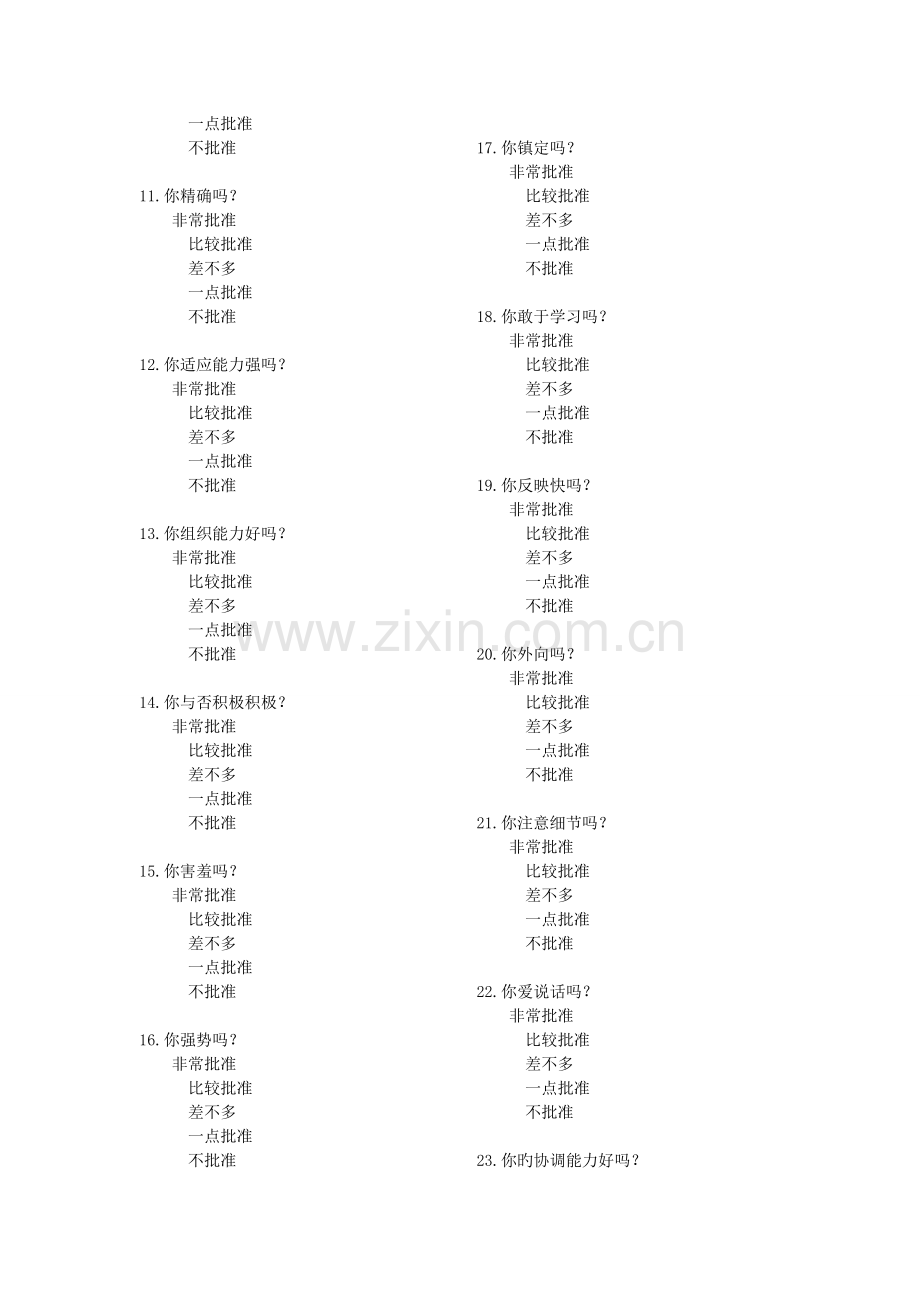 销售型人才入职性格测试五种动物类型.doc_第2页