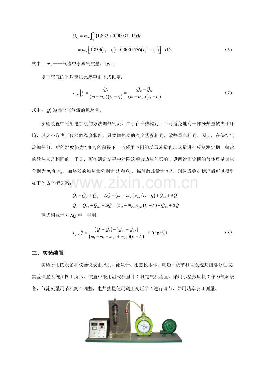圆球导热系数中温法向实验指导书气体定压比热空气绝热指数.doc_第2页