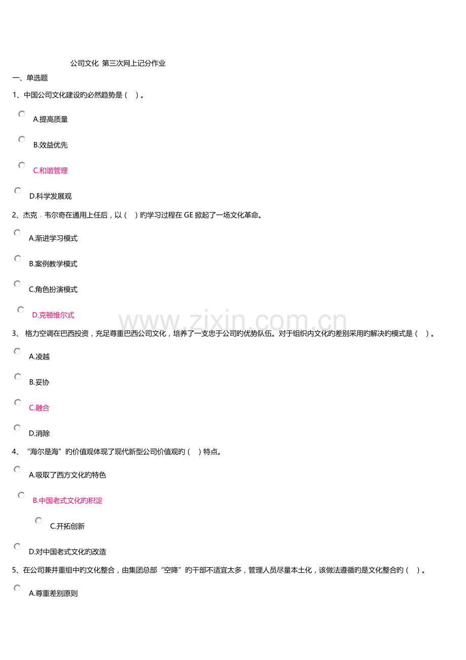 企业文化-第三次网上记分作业.docx_第1页