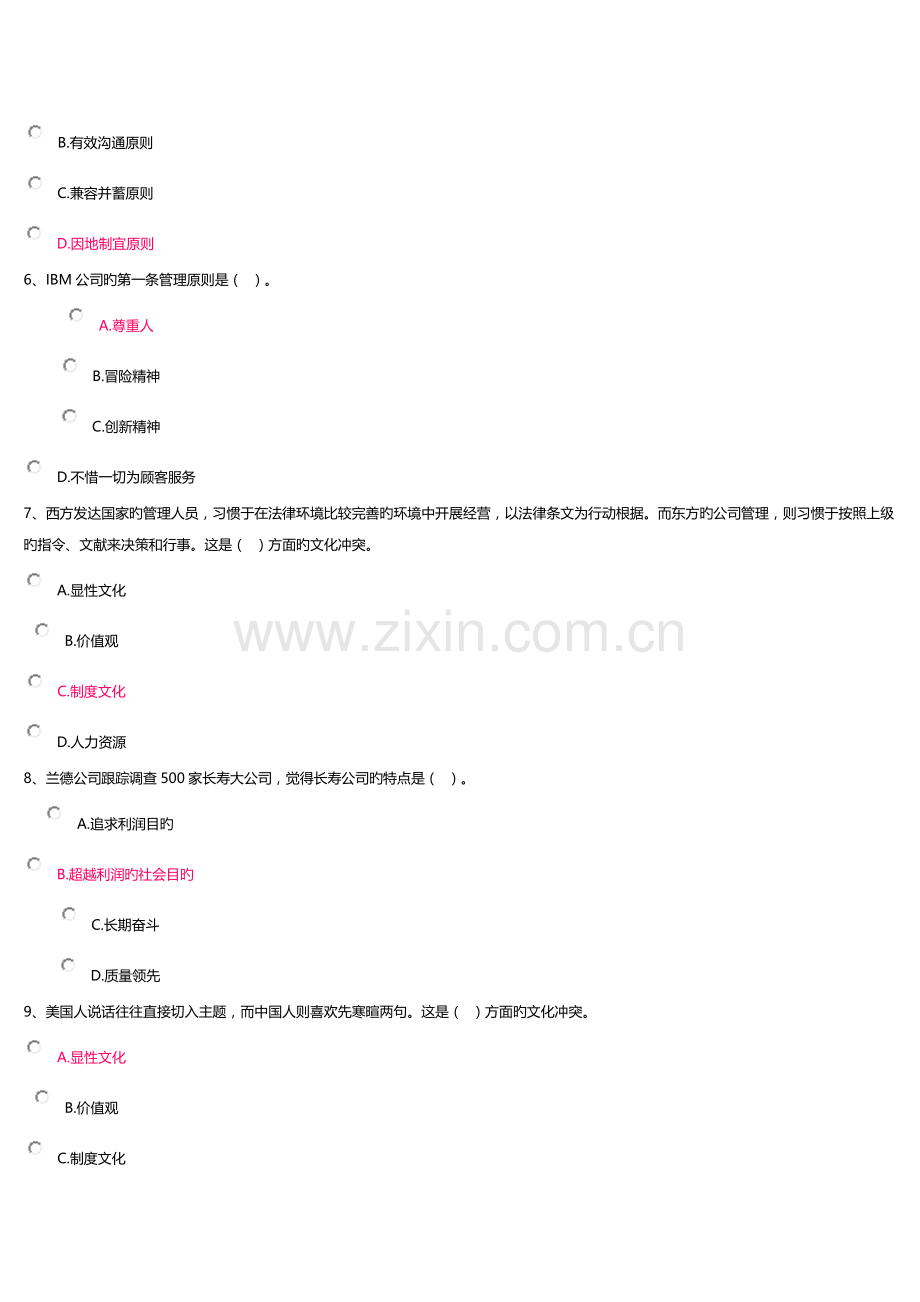 企业文化-第三次网上记分作业.docx_第2页