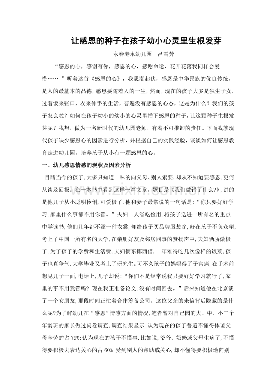幼儿园感恩教育.doc_第1页