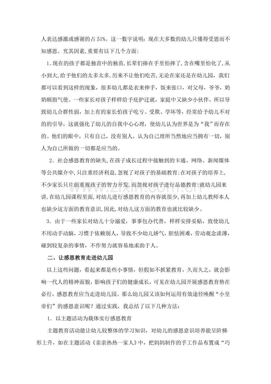 幼儿园感恩教育.doc_第2页