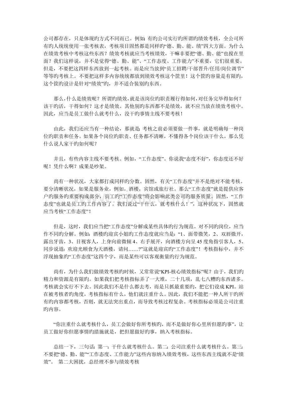 绩效管理的十大困扰(全集).doc_第2页
