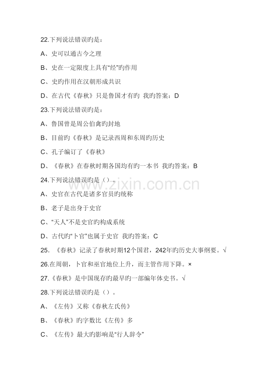 超星尔雅《国学智慧》期末考试答案.docx_第2页