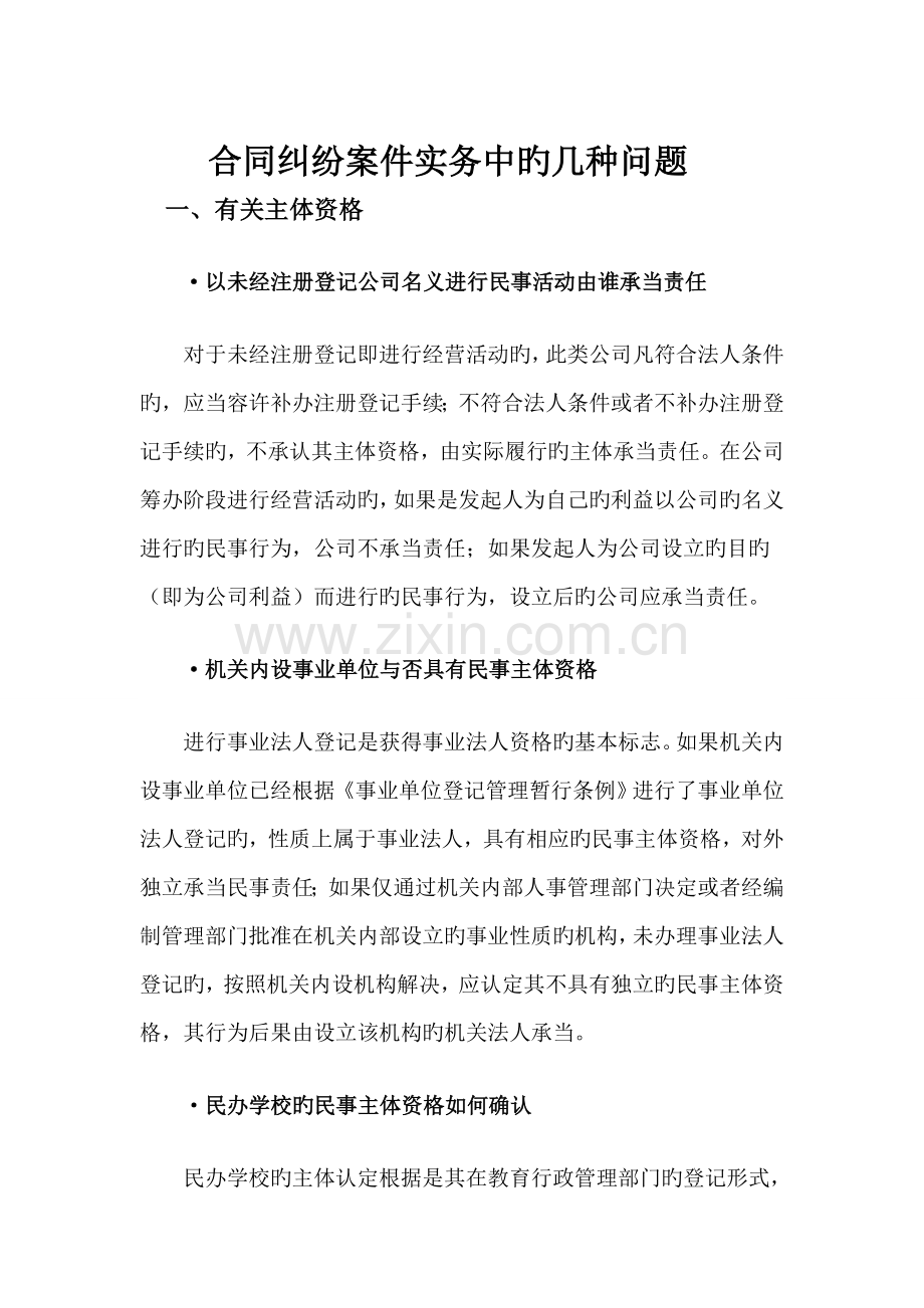 买卖合同实务.doc_第1页