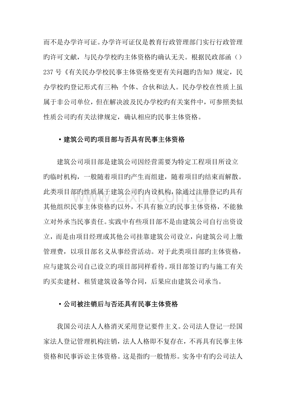买卖合同实务.doc_第2页