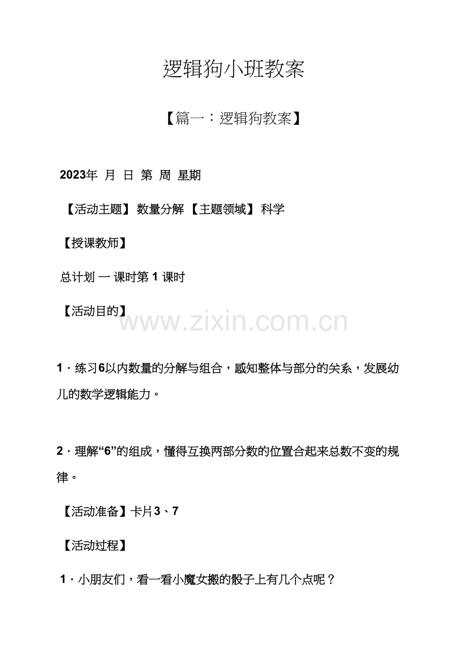 逻辑狗小班教案.docx_第1页