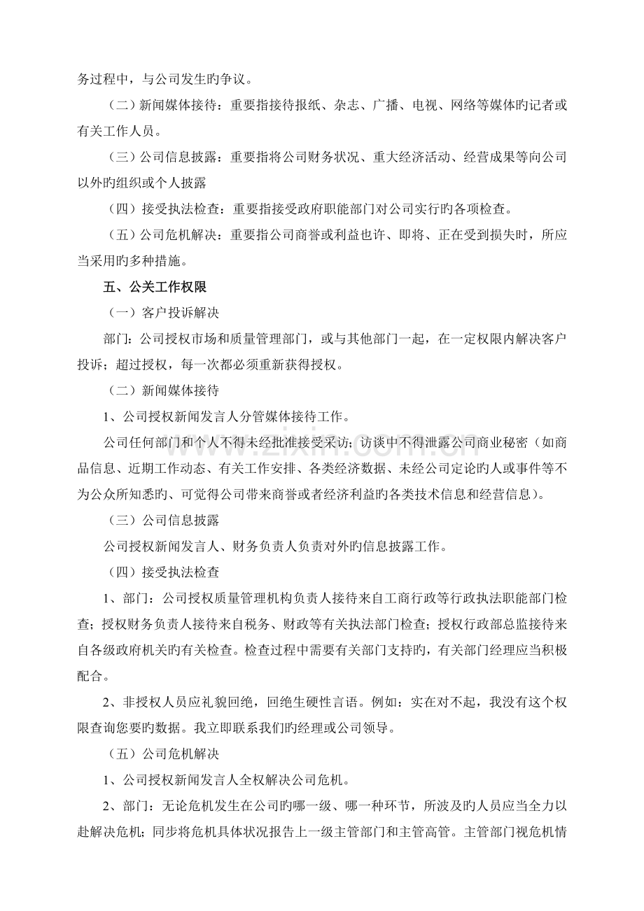 公司公共关系管理规定.doc_第2页
