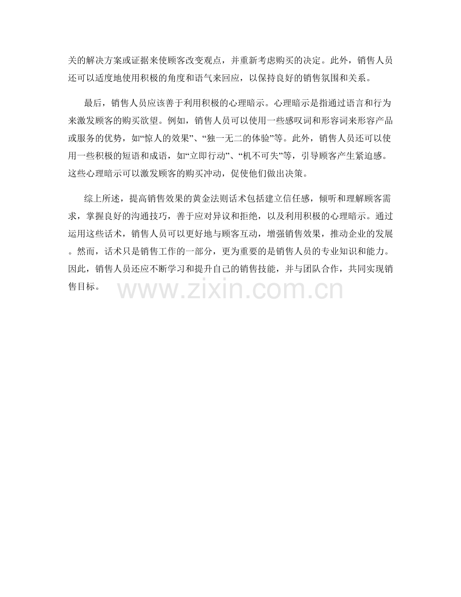 提高销售效果的黄金法则话术.docx_第2页